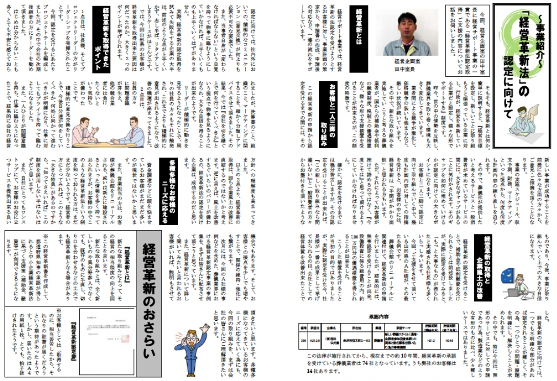 大栄株式会社社内報のサムネイル
