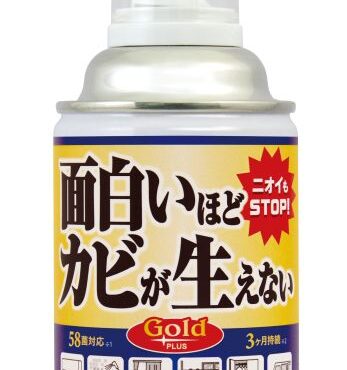 面白いほどカビが生えないGold PLUS
