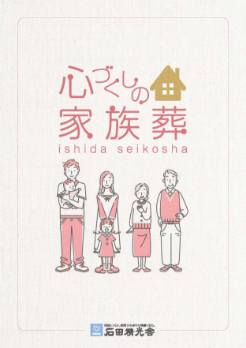 想いを伝える一冊が、選ばれる理由に