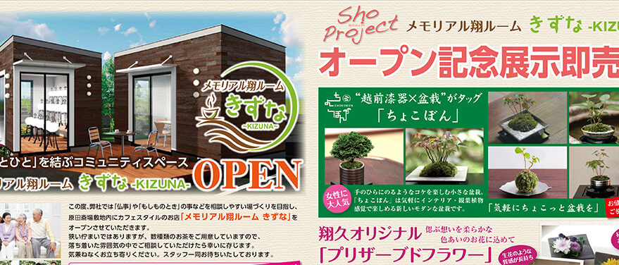 販促 OPEN告知チラシ