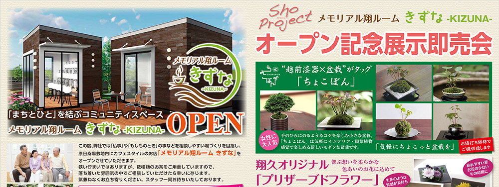販促 OPEN告知チラシ