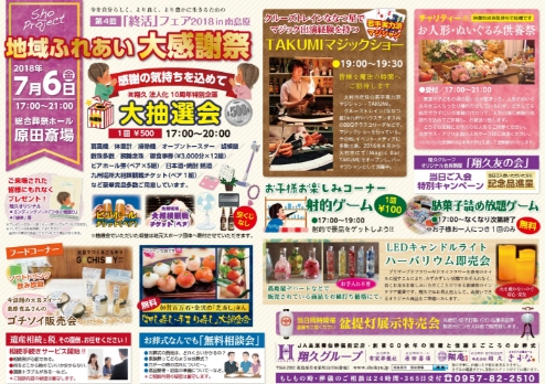 感謝祭チラシ