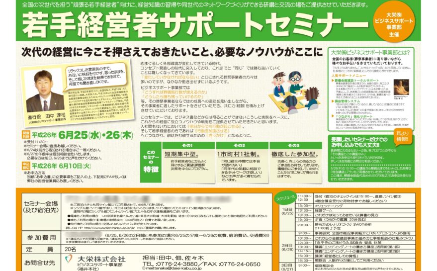 セミナー案内例