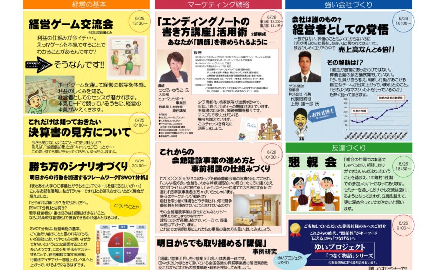 セミナー内容例